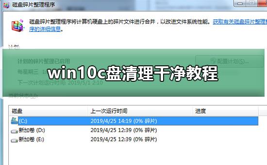 win10c盘清理干净教程