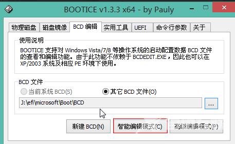 Windows10修复uefi引导的步骤