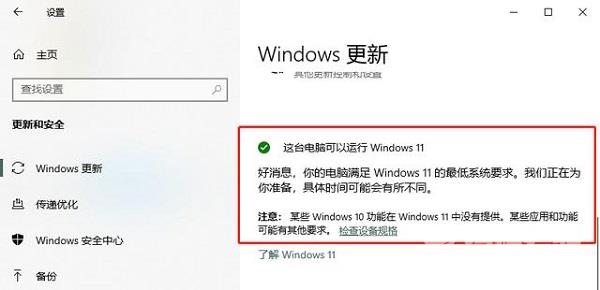 笔记本会不会自动升级win11