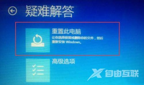 win10系统重置初始化失败