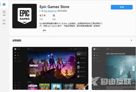 win11应用商店上线Epic平台 每周可免费领一款游戏