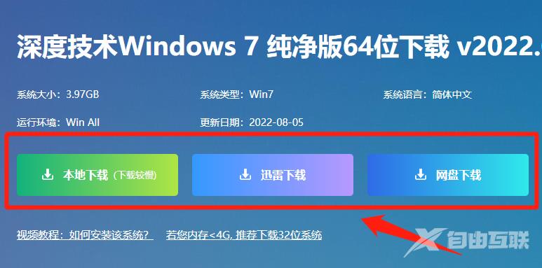 深度技术win7纯净版下载