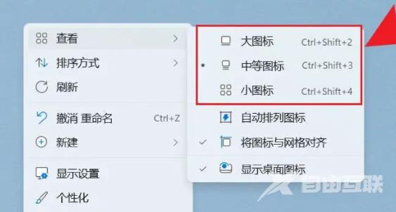 win11图标大小怎么调