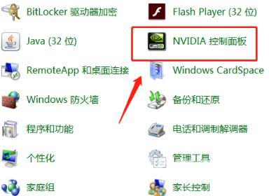 win7nvidia控制面板打开方法