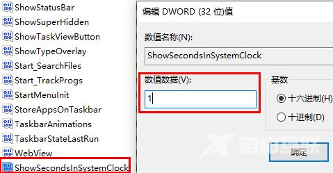 win10任务栏时间显示秒怎么设置