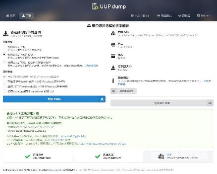 uup升级win11的方法介绍