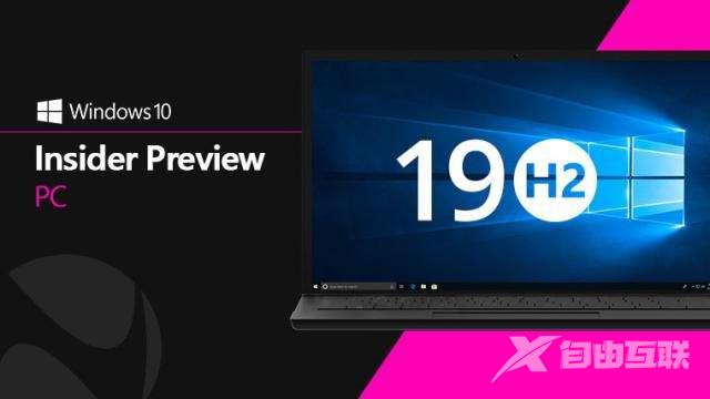 win101909正式版什么时候发布详细介绍