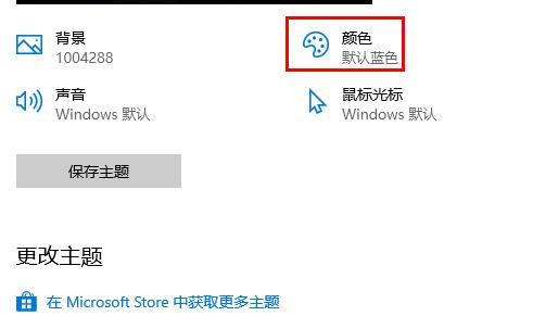 win10屏幕太刺眼怎么调