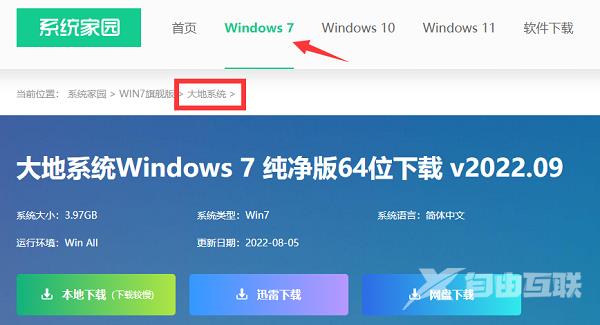 大地系统win7下载位置