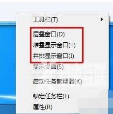 win7窗口排列方式介绍