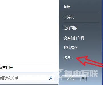 win7怎么取消开机自启动软件