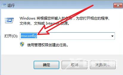 win7怎么取消开机自启动软件