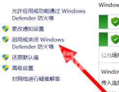 win11如何关闭防火墙