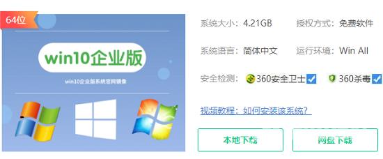 免费win10企业版64位系统在哪下载