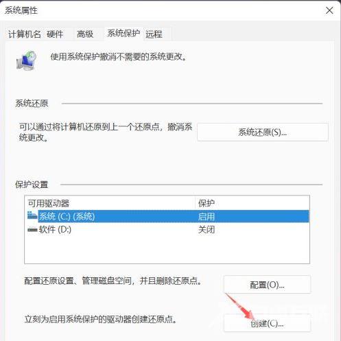 Win11如何设置系统还原点?Win11设置系统还原点的方法