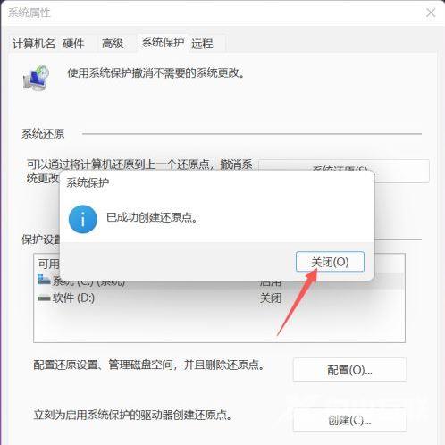 Win11如何设置系统还原点?Win11设置系统还原点的方法