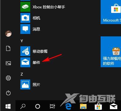 win10邮件发送教程