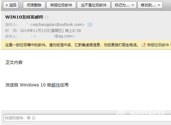 win10邮件发送教程