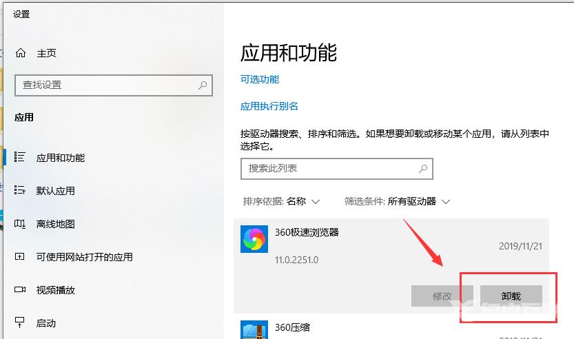 win10如何卸载软件