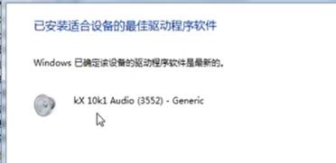 win7更新声卡驱动方法