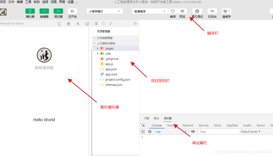 微信小程序开发工具