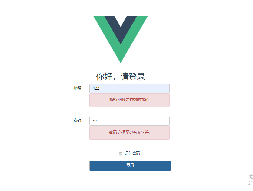 基于Vue的表单校验