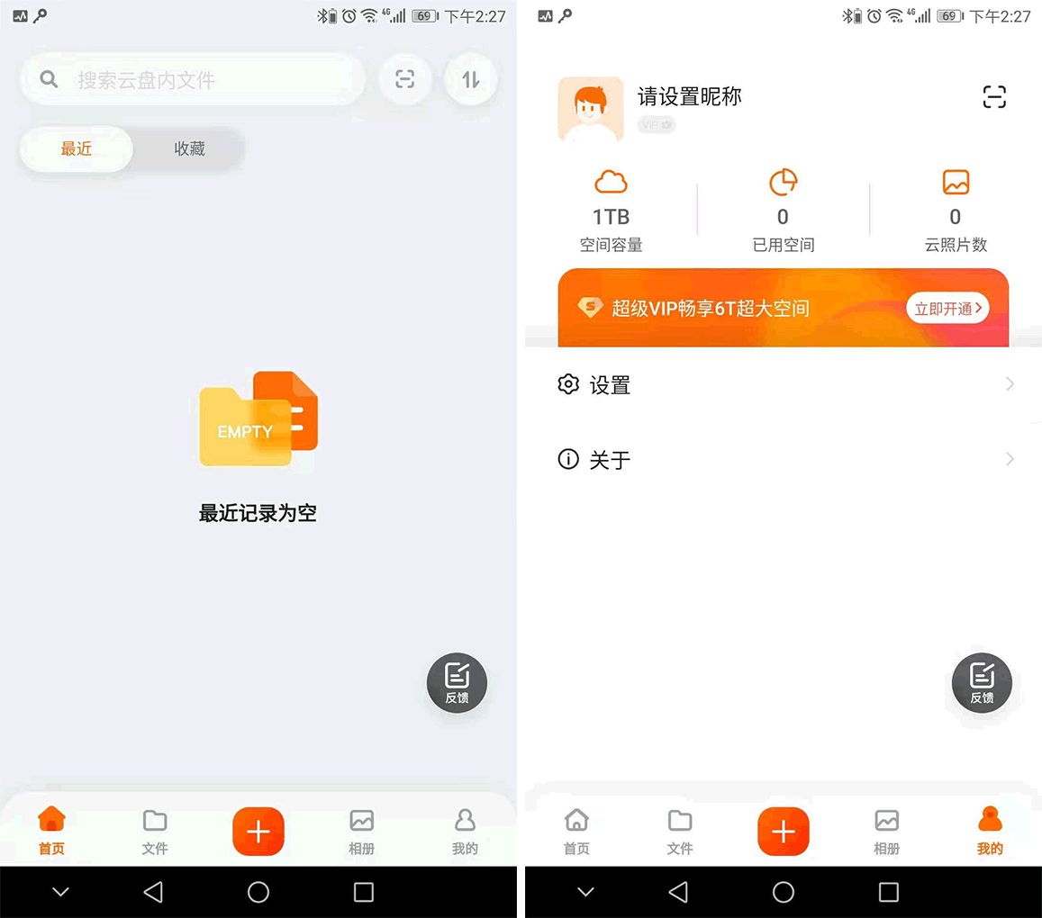 使用阿里云盘激活码成功激活阿里云盘APP