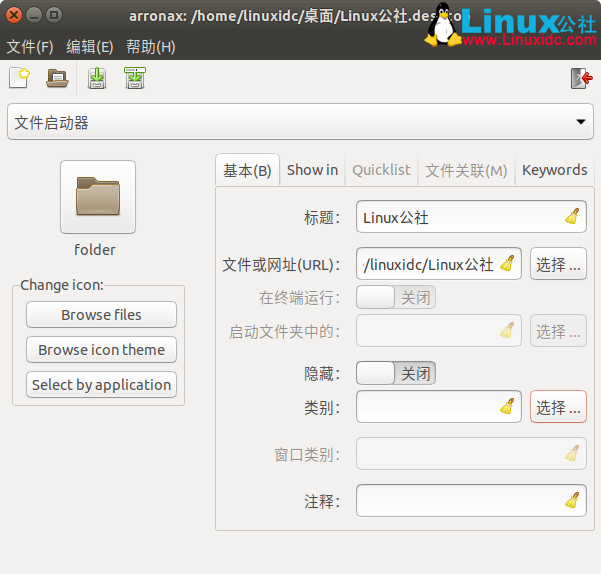 Arronax  - 在Ubuntu中创建桌面启动器的图形工具