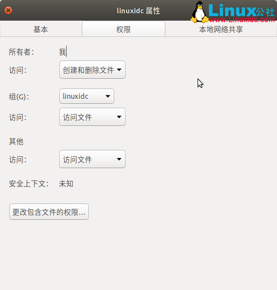 关于 Linux UID和GID（用户ID和组ID）