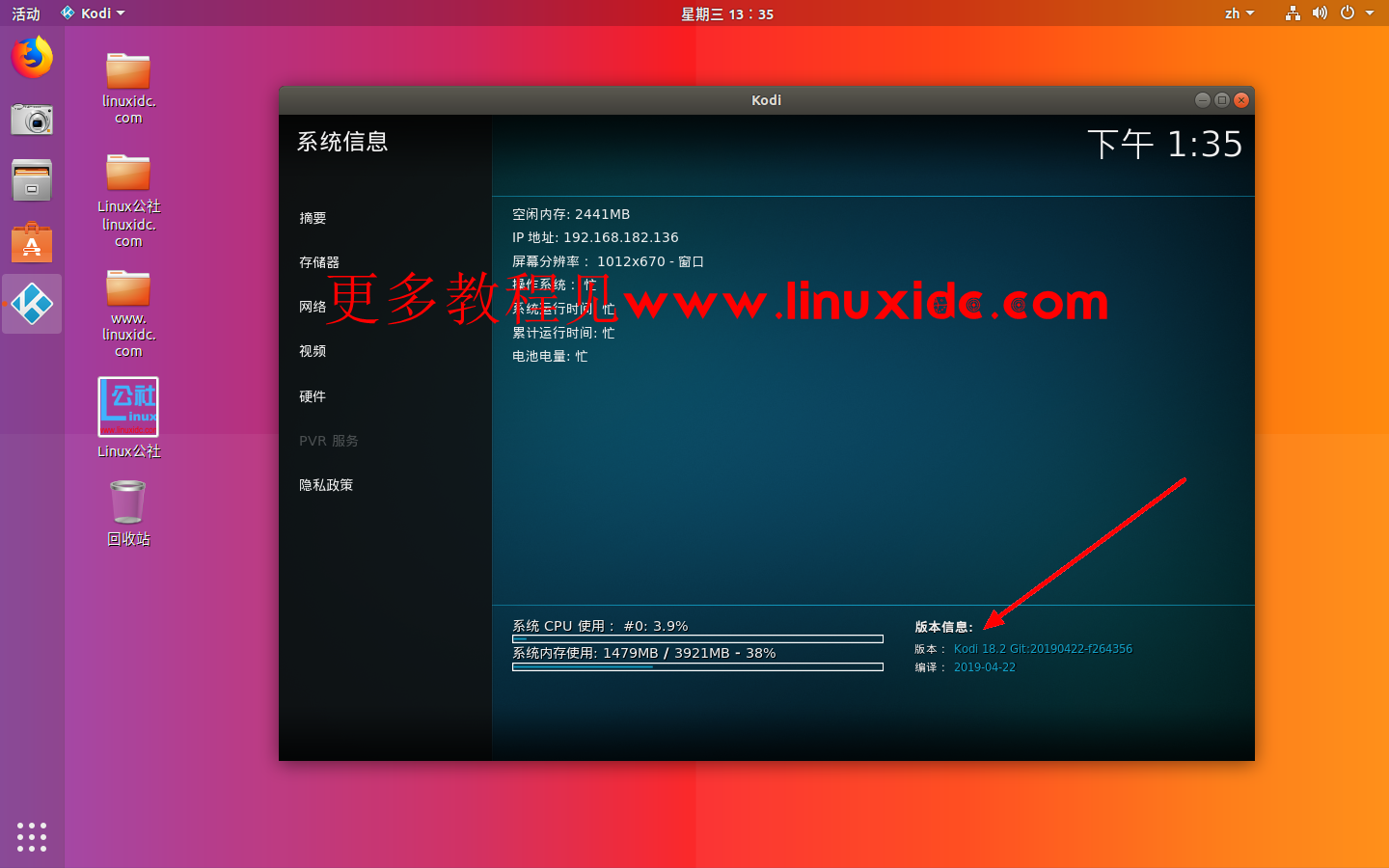 如何在Ubuntu中通过PPA安装Kodi 18.2并设置中文界面