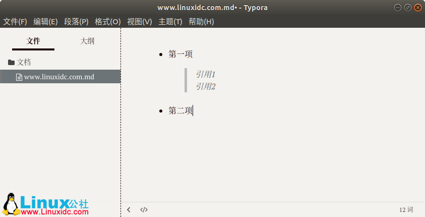 Markdown新手快速入门基础教程及Ubuntu下的安装