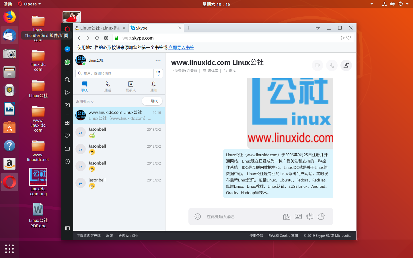 如何在Mozilla Firefox和Opera浏览器中使用Skype for Web