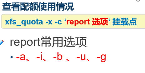 Linux中如何针对用户及组设置磁盘配额