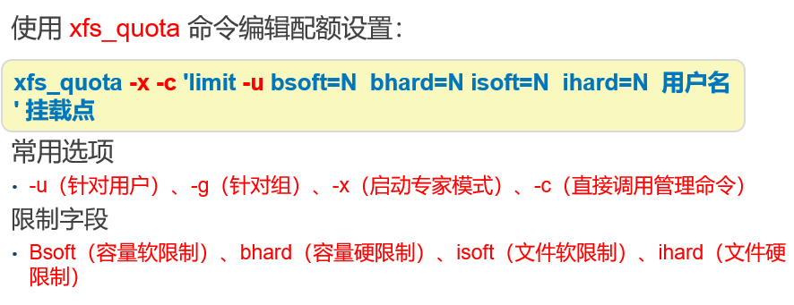 Linux中如何针对用户及组设置磁盘配额