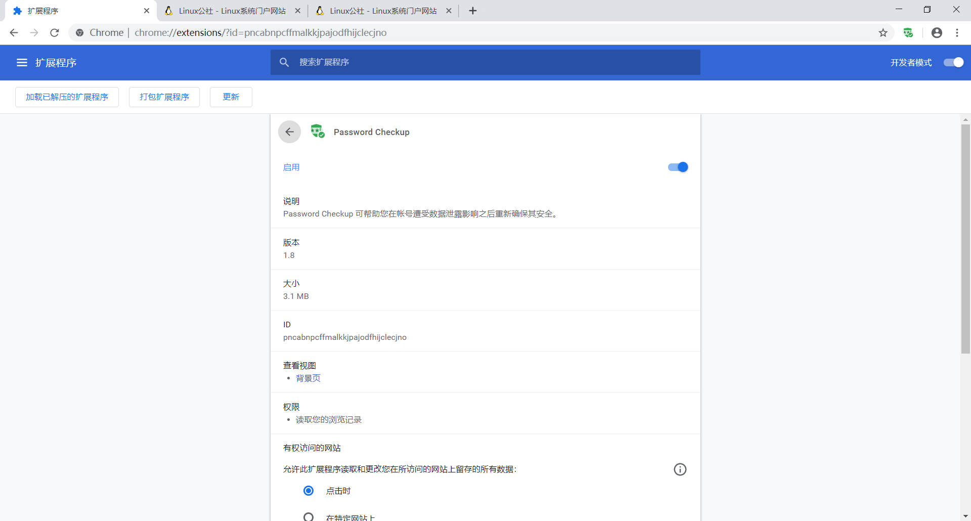 如何查看Google Chrome扩展程序活动