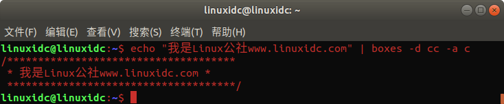 在Linux命令行中将礼品包装在盒子中