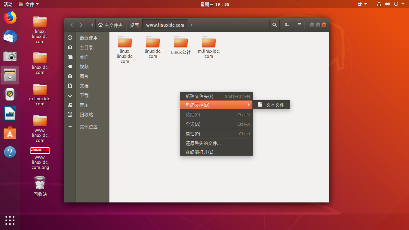 将新建文档添加回Ubuntu 18.04中的右键菜单