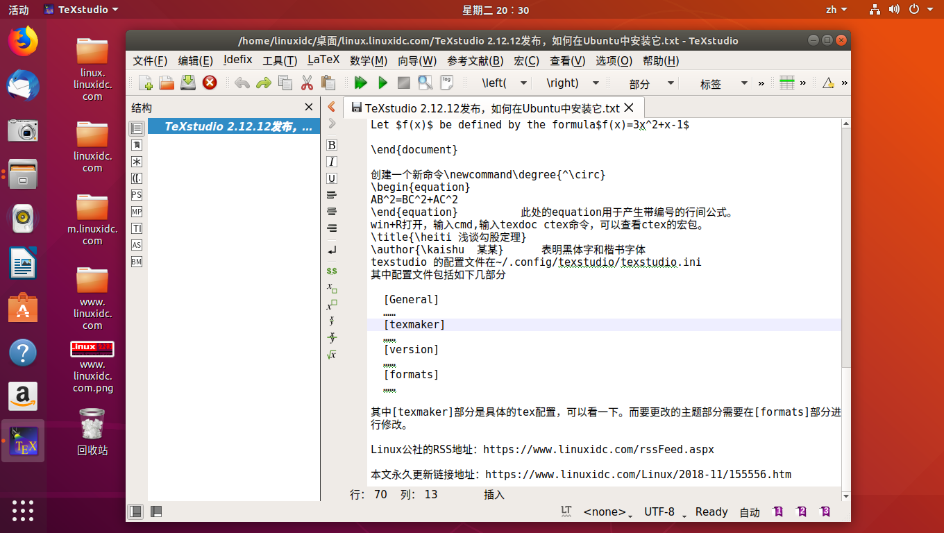 TeXstudio 2.12.12发布，如何在Ubuntu中安装它