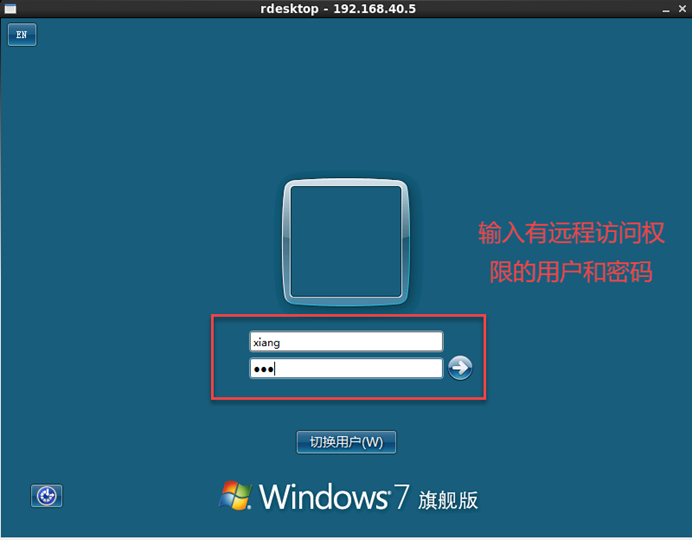 Linux下通过rdesktop远程登陆Windows系统