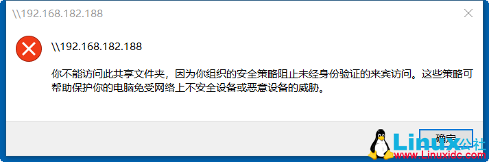 Windows 10提示你不能访问此共享文件夹，因为你组织的安全策略阻止未经身份验证的来宾访问