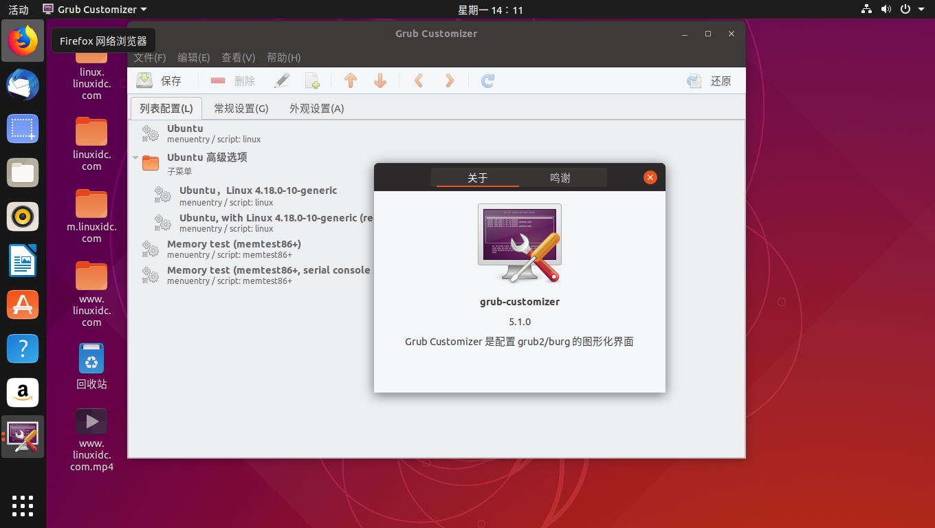 如何在Ubuntu 18.10中安装引导装载程序Grub Customizer 5.1.0