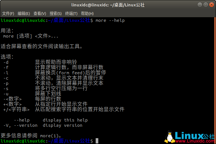 Linux more命令使用方法
