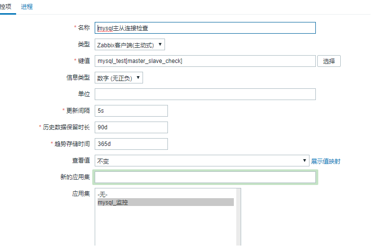 zabbix实现对mysql数据库主从监控