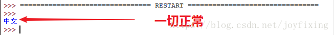 python idle 正常