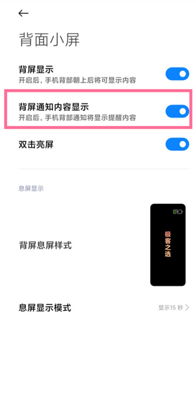 小米11ultra背屏怎么显示通知内容 轻松几个步骤设置完成显示通知
