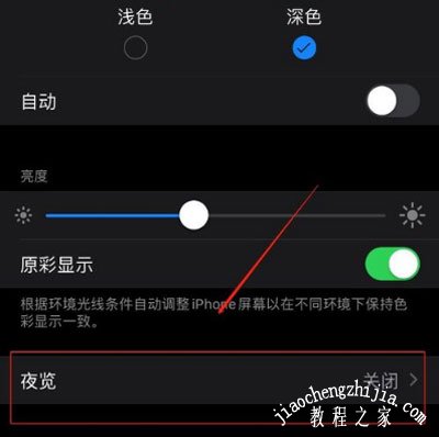 iPhone12如何启用夜间模式 苹果12一键设置开启夜间模式方法