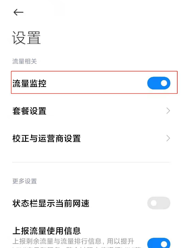 小米11ultra怎么关闭流量提示功能 几个步骤轻松关闭流量显示