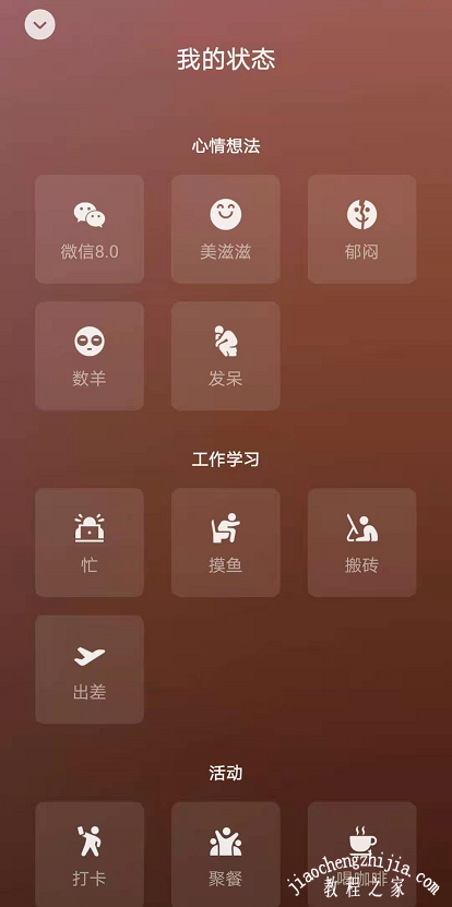 微信8.0状态如何添加动态背景 一键设置微信状态视频背景方法