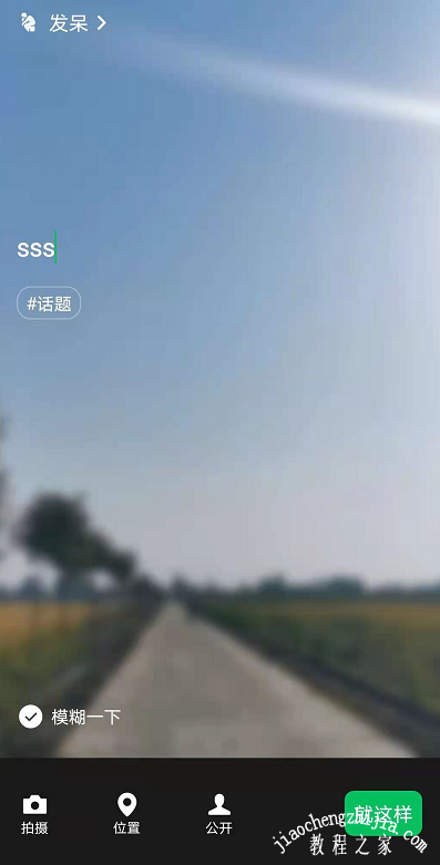 微信8.0状态如何添加动态背景 一键设置微信状态视频背景方法