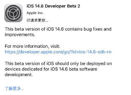 ios14.6beat2怎么更新 iOS14.6Beta2描述文件下载